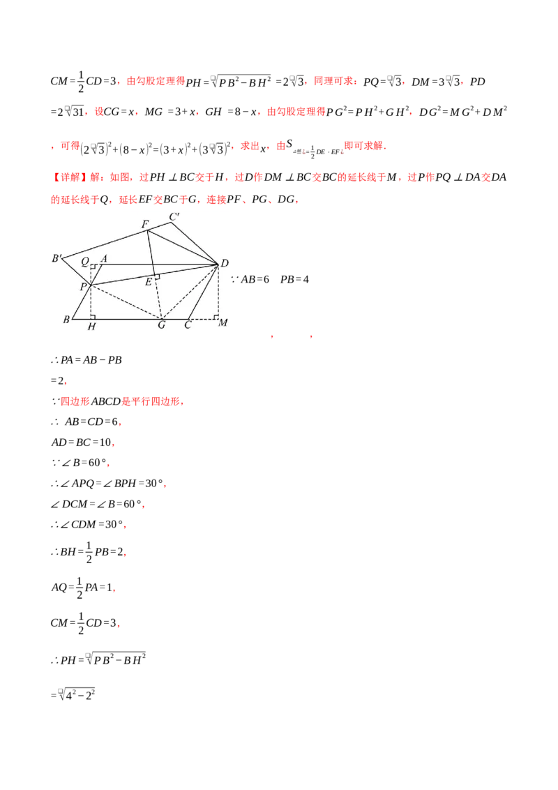 专题18.13平行四边形中的四大折叠问题（40题）（人教版）（教师版）_初中数学_八年级数学下册（人教版）_母题专项-U66_2025版