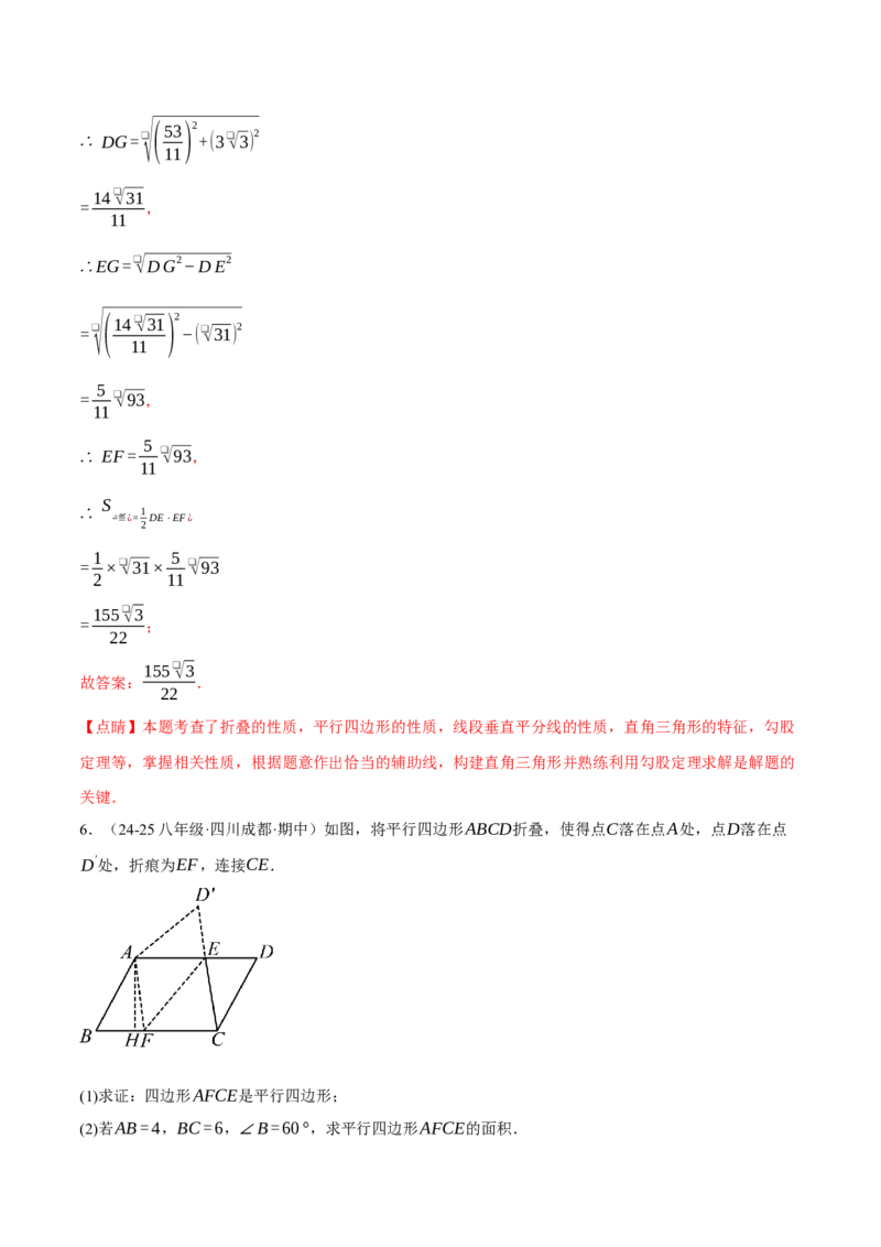 专题18.13平行四边形中的四大折叠问题（40题）（人教版）（教师版）_初中数学_八年级数学下册（人教版）_母题专项-U66_2025版