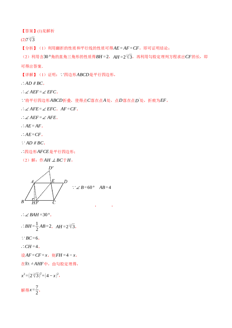 专题18.13平行四边形中的四大折叠问题（40题）（人教版）（教师版）_初中数学_八年级数学下册（人教版）_母题专项-U66_2025版