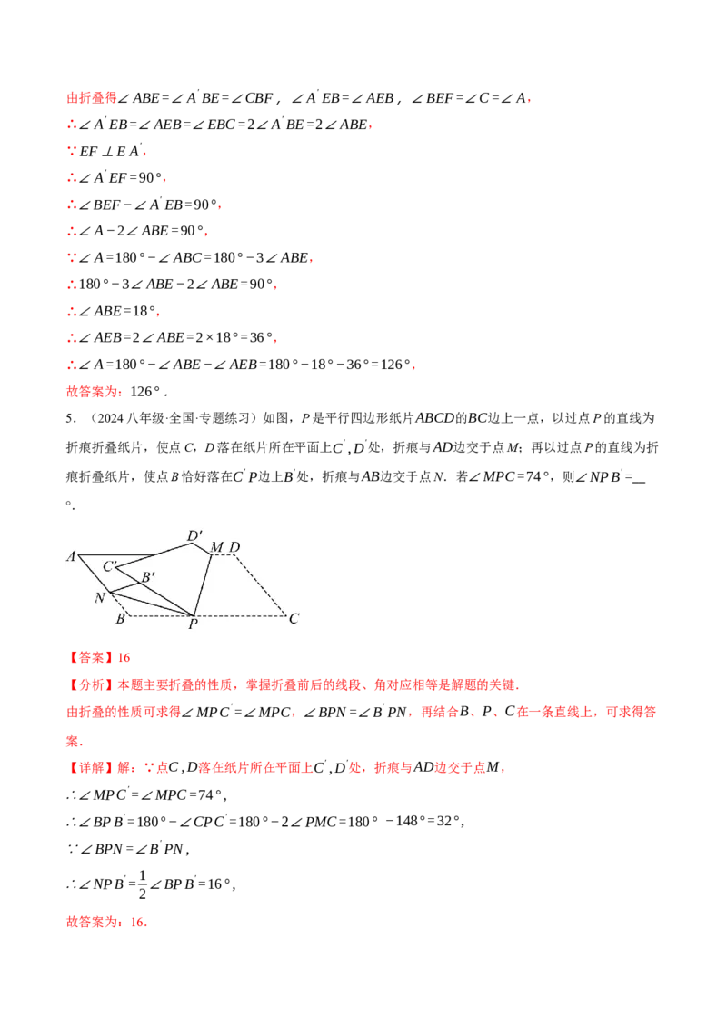 专题18.13平行四边形中的四大折叠问题（40题）（人教版）（教师版）_初中数学_八年级数学下册（人教版）_母题专项-U66_2025版