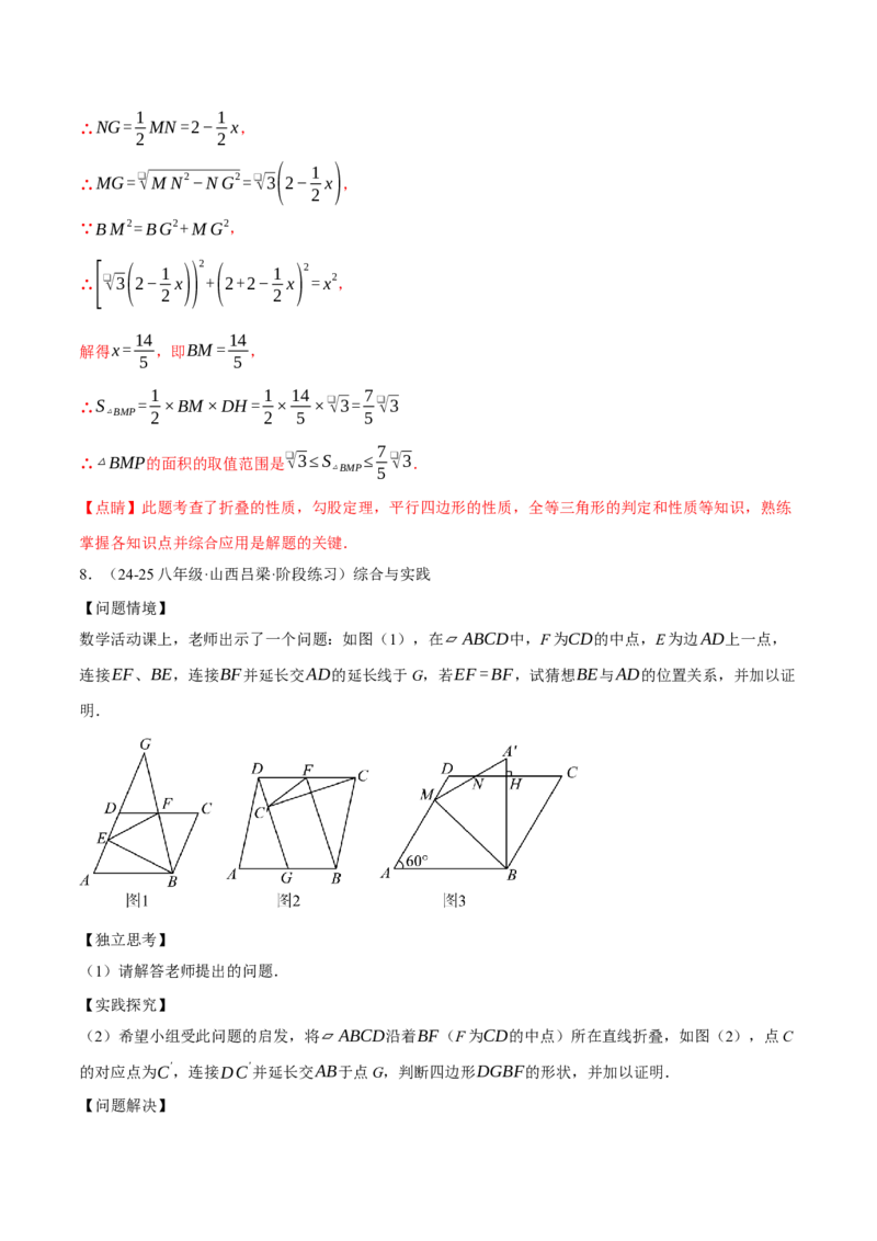 专题18.13平行四边形中的四大折叠问题（40题）（人教版）（教师版）_初中数学_八年级数学下册（人教版）_母题专项-U66_2025版
