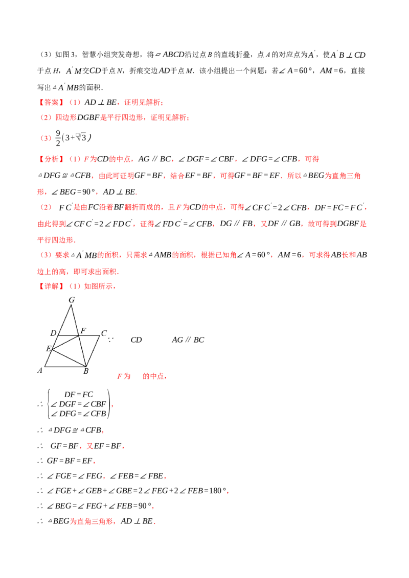 专题18.13平行四边形中的四大折叠问题（40题）（人教版）（教师版）_初中数学_八年级数学下册（人教版）_母题专项-U66_2025版