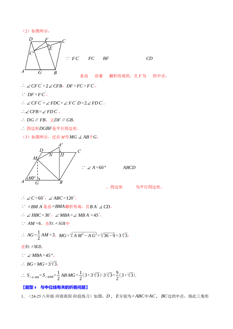 专题18.13平行四边形中的四大折叠问题（40题）（人教版）（教师版）_初中数学_八年级数学下册（人教版）_母题专项-U66_2025版