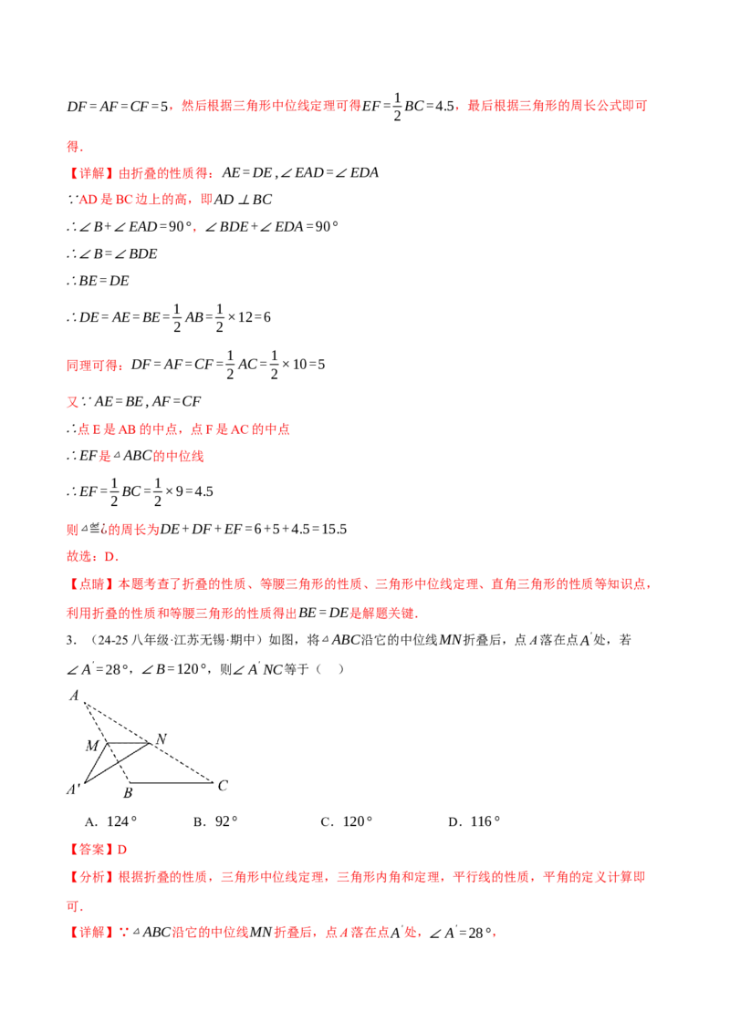 专题18.13平行四边形中的四大折叠问题（40题）（人教版）（教师版）_初中数学_八年级数学下册（人教版）_母题专项-U66_2025版