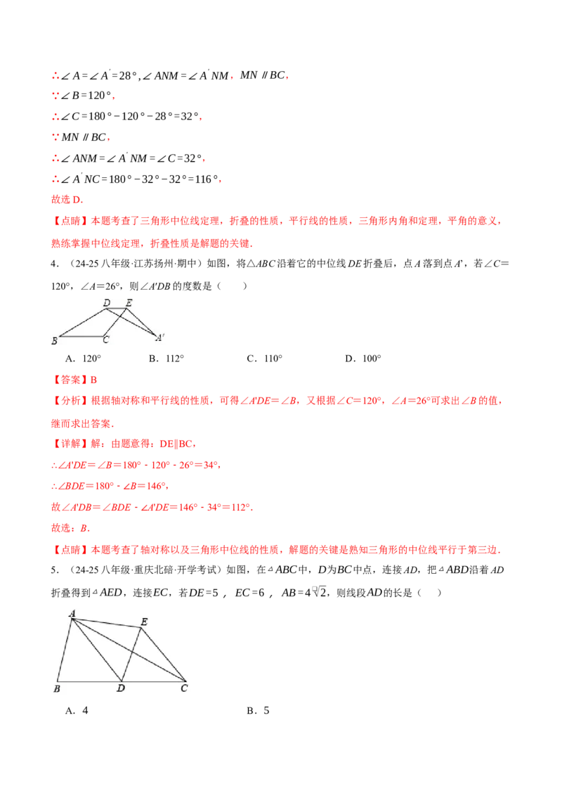 专题18.13平行四边形中的四大折叠问题（40题）（人教版）（教师版）_初中数学_八年级数学下册（人教版）_母题专项-U66_2025版