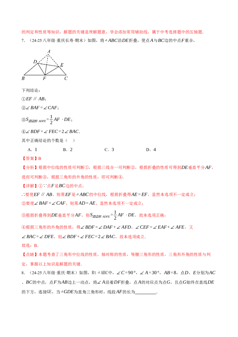 专题18.13平行四边形中的四大折叠问题（40题）（人教版）（教师版）_初中数学_八年级数学下册（人教版）_母题专项-U66_2025版