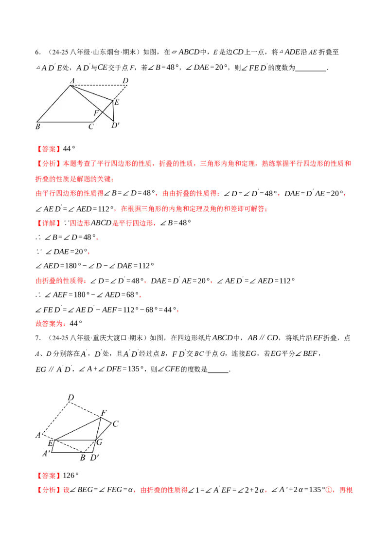 专题18.13平行四边形中的四大折叠问题（40题）（人教版）（教师版）_初中数学_八年级数学下册（人教版）_母题专项-U66_2025版