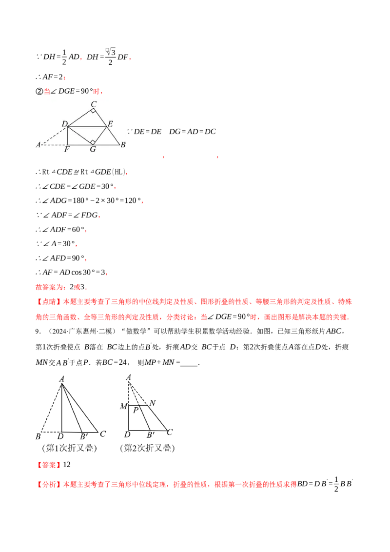 专题18.13平行四边形中的四大折叠问题（40题）（人教版）（教师版）_初中数学_八年级数学下册（人教版）_母题专项-U66_2025版