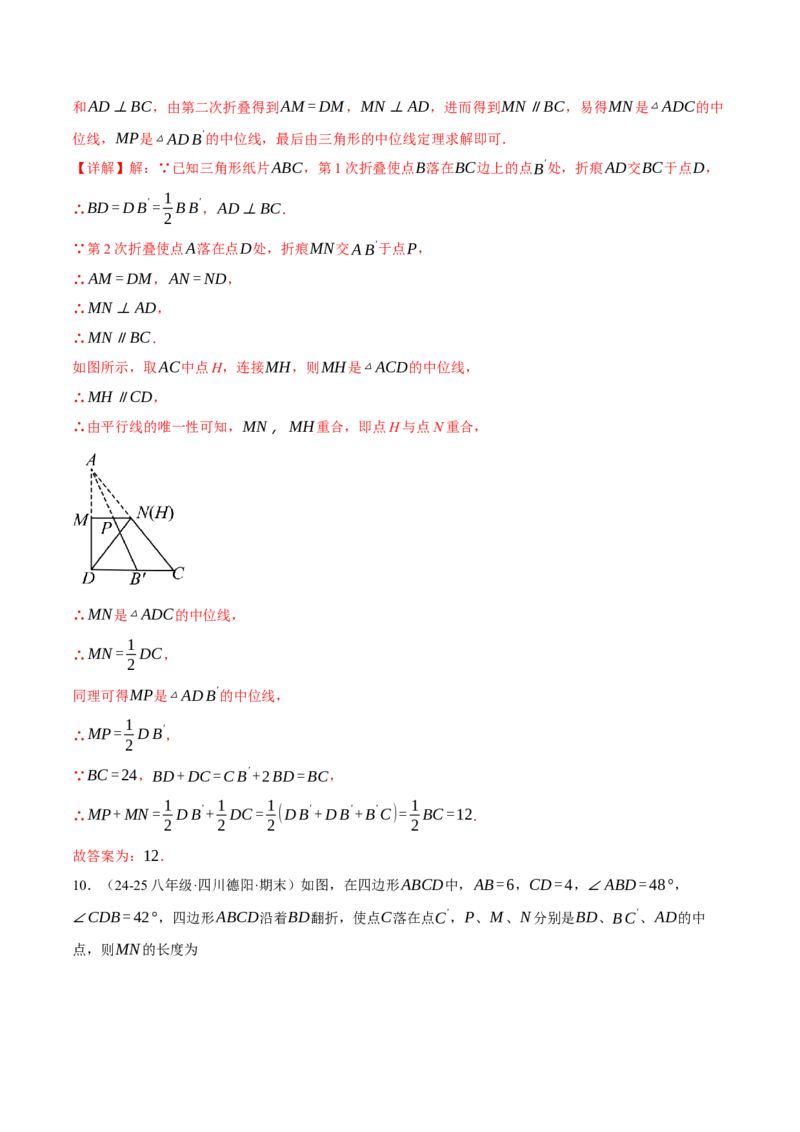 专题18.13平行四边形中的四大折叠问题（40题）（人教版）（教师版）_初中数学_八年级数学下册（人教版）_母题专项-U66_2025版