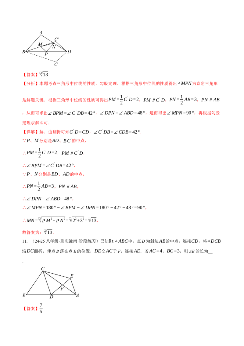 专题18.13平行四边形中的四大折叠问题（40题）（人教版）（教师版）_初中数学_八年级数学下册（人教版）_母题专项-U66_2025版