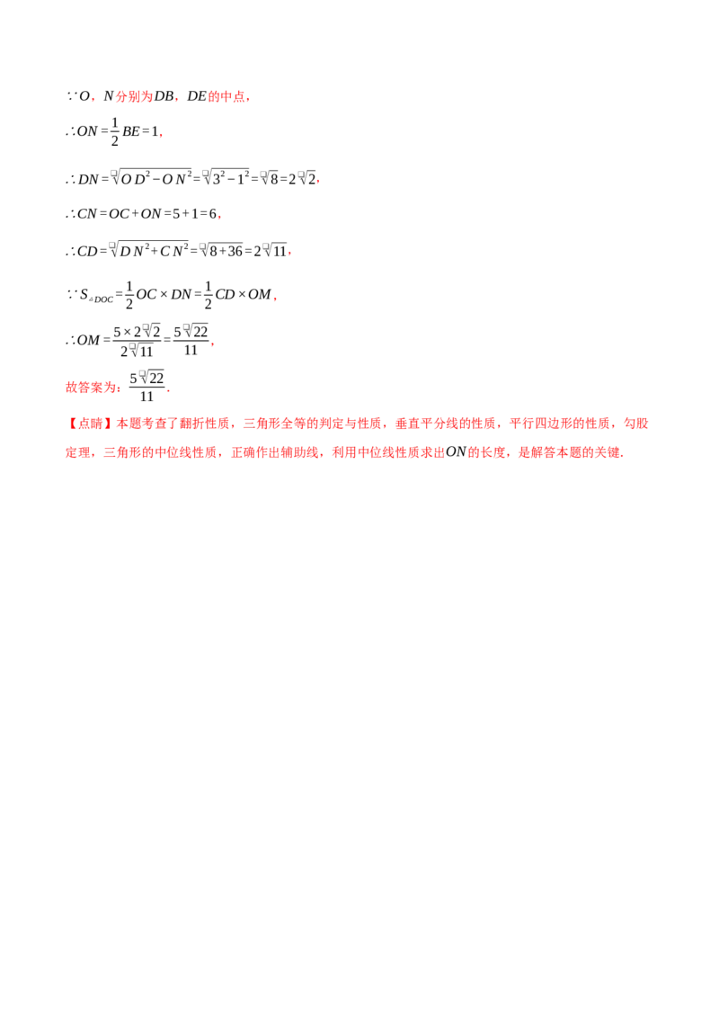 专题18.13平行四边形中的四大折叠问题（40题）（人教版）（教师版）_初中数学_八年级数学下册（人教版）_母题专项-U66_2025版