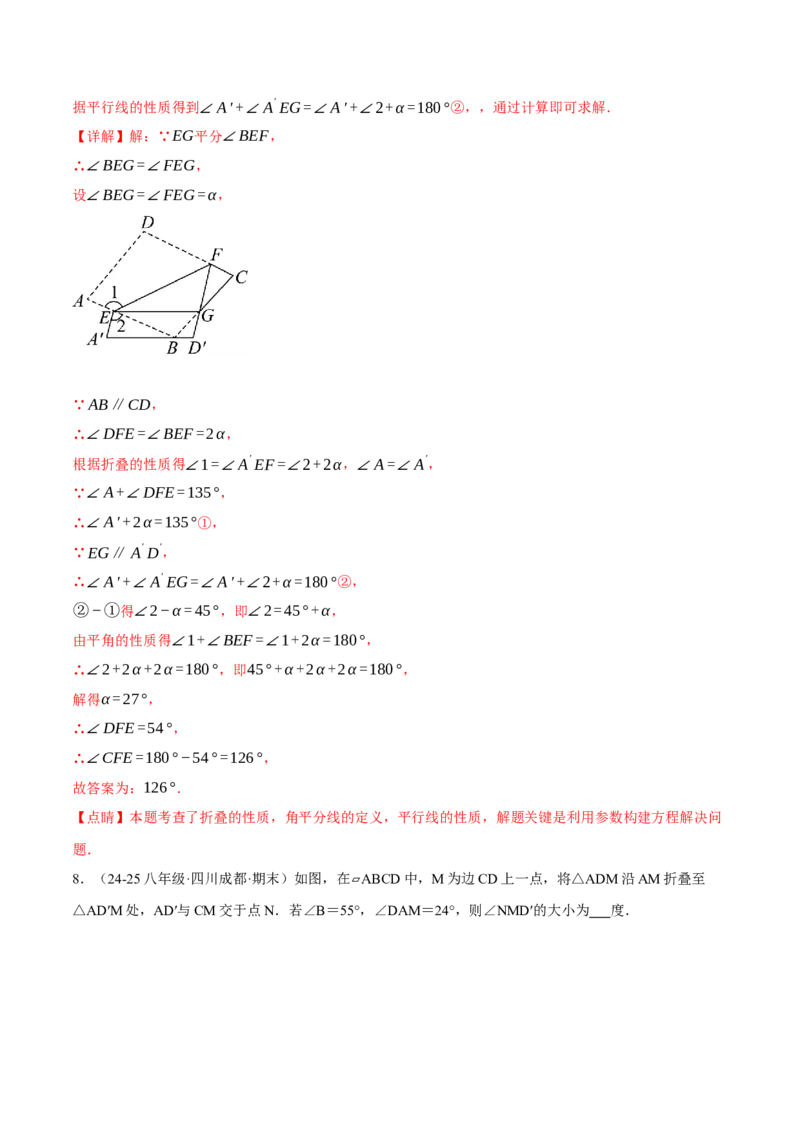专题18.13平行四边形中的四大折叠问题（40题）（人教版）（教师版）_初中数学_八年级数学下册（人教版）_母题专项-U66_2025版