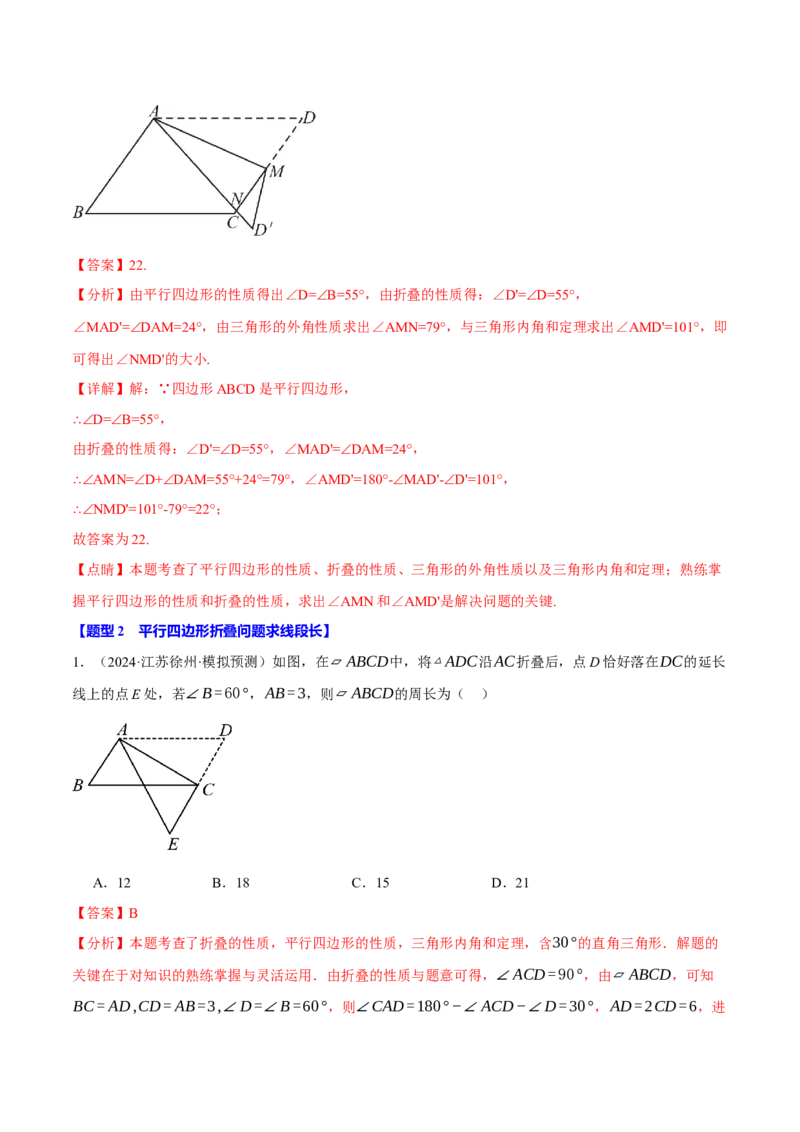 专题18.13平行四边形中的四大折叠问题（40题）（人教版）（教师版）_初中数学_八年级数学下册（人教版）_母题专项-U66_2025版