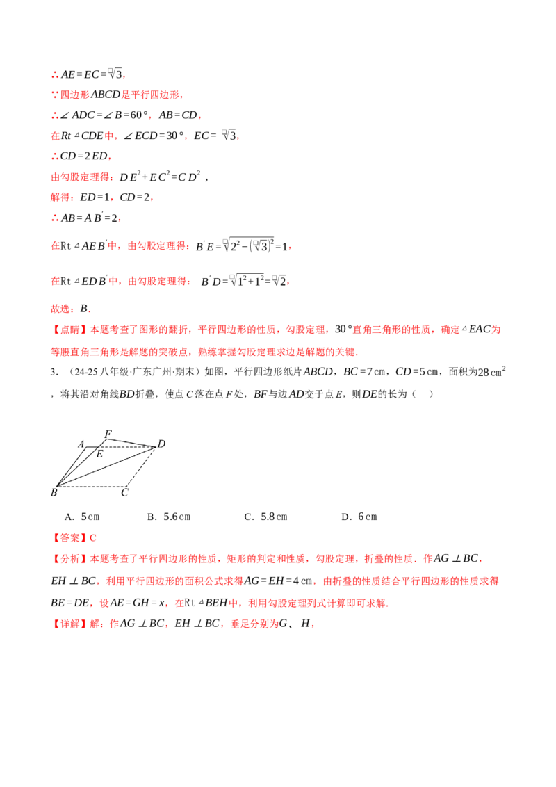 专题18.13平行四边形中的四大折叠问题（40题）（人教版）（教师版）_初中数学_八年级数学下册（人教版）_母题专项-U66_2025版