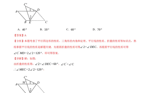专题18.13平行四边形中的四大折叠问题（40题）（人教版）（教师版）_初中数学_八年级数学下册（人教版）_母题专项-U66_2025版