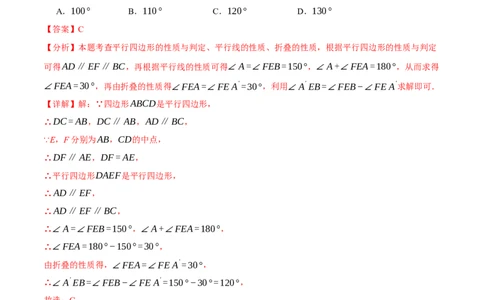 专题18.13平行四边形中的四大折叠问题（40题）（人教版）（教师版）_初中数学_八年级数学下册（人教版）_母题专项-U66_2025版