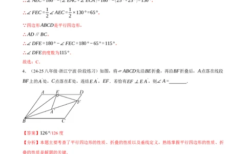 专题18.13平行四边形中的四大折叠问题（40题）（人教版）（教师版）_初中数学_八年级数学下册（人教版）_母题专项-U66_2025版