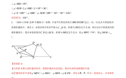 专题18.13平行四边形中的四大折叠问题（40题）（人教版）（教师版）_初中数学_八年级数学下册（人教版）_母题专项-U66_2025版