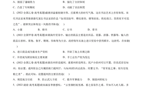 2022年高考历史真题与模拟题分专题训练专题03唐宋元变革（学生版）_07高考历史_2024年新高考资料_3.2024专项复习_赠2022年高考历史真题与模拟题分专题训练
