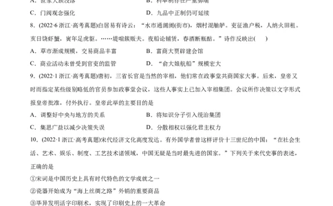 2022年高考历史真题与模拟题分专题训练专题03唐宋元变革（学生版）_07高考历史_2024年新高考资料_3.2024专项复习_赠2022年高考历史真题与模拟题分专题训练