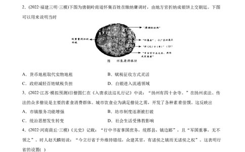 2022年高考历史真题与模拟题分专题训练专题03唐宋元变革（学生版）_07高考历史_2024年新高考资料_3.2024专项复习_赠2022年高考历史真题与模拟题分专题训练