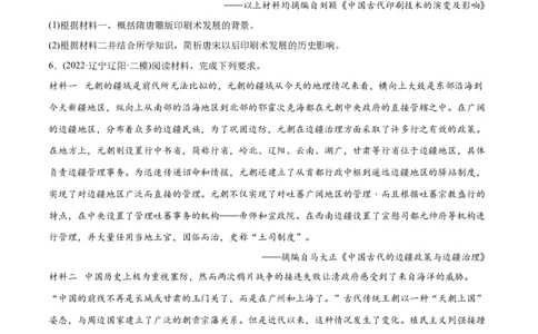 2022年高考历史真题与模拟题分专题训练专题03唐宋元变革（学生版）_07高考历史_2024年新高考资料_3.2024专项复习_赠2022年高考历史真题与模拟题分专题训练