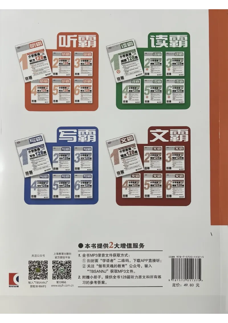 3英语~听霸-新_26春四年级上下册人教版_四上英语合集人教版PEP英语四年级上册新教材（教学视频+课件+动画+音频+练习+教案）_17练习资料_小学英语（预习复习资料大礼包）