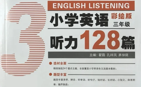 3英语~听霸-新_26春四年级上下册人教版_四上英语合集人教版PEP英语四年级上册新教材（教学视频+课件+动画+音频+练习+教案）_17练习资料_小学英语（预习复习资料大礼包）