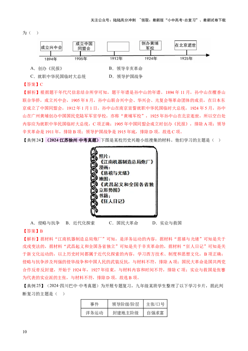 专题06暗夜寻光：中国近代化探索的烽火征程（讲练）（解析版）_02中考总复习（2026版更新中）_06-历史-中考总复习_2025年中考复习资料_2025中考二轮课件ppt+讲义+练习历史_讲义+练习