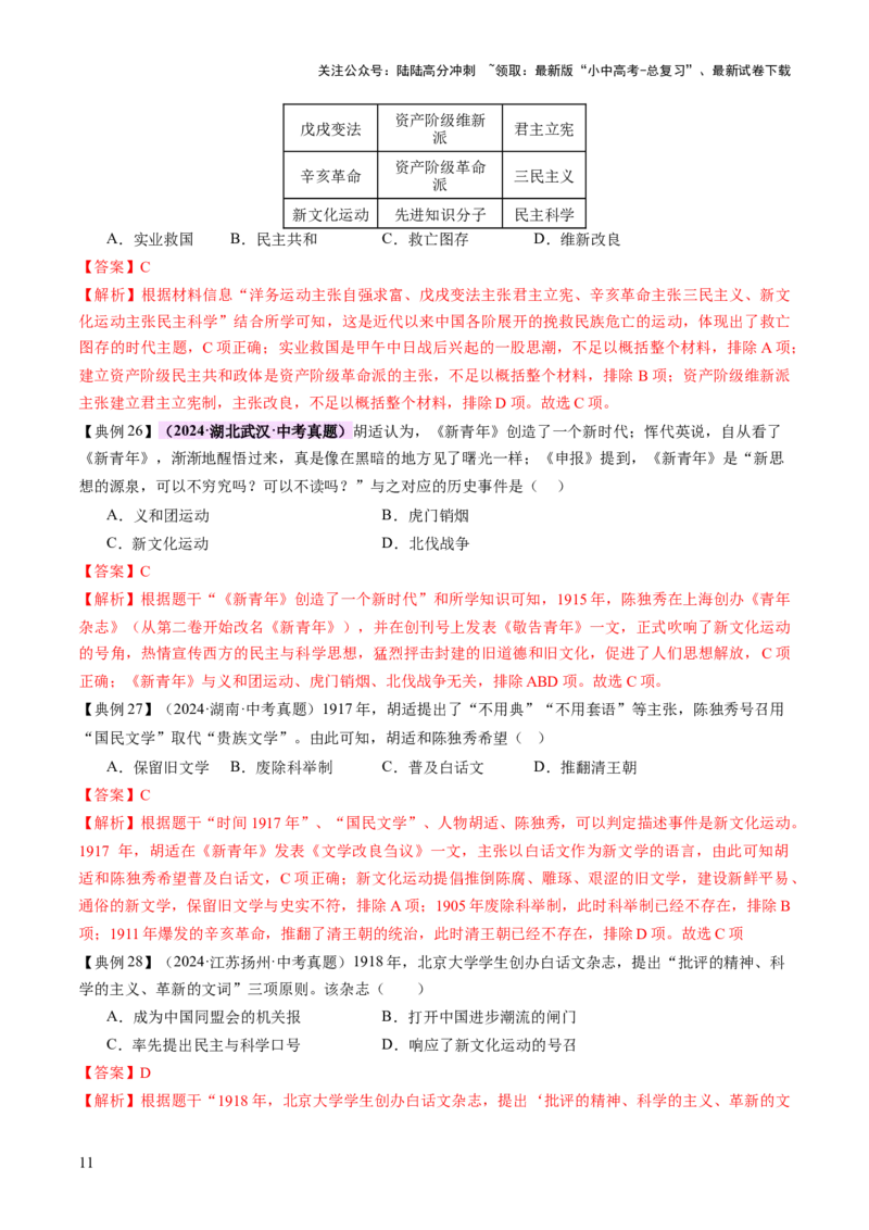 专题06暗夜寻光：中国近代化探索的烽火征程（讲练）（解析版）_02中考总复习（2026版更新中）_06-历史-中考总复习_2025年中考复习资料_2025中考二轮课件ppt+讲义+练习历史_讲义+练习