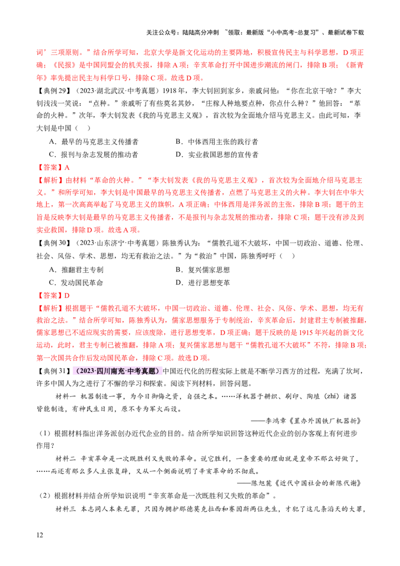 专题06暗夜寻光：中国近代化探索的烽火征程（讲练）（解析版）_02中考总复习（2026版更新中）_06-历史-中考总复习_2025年中考复习资料_2025中考二轮课件ppt+讲义+练习历史_讲义+练习