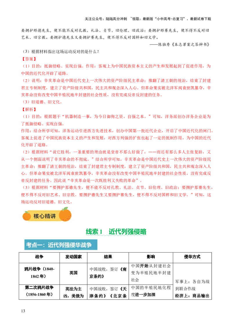 专题06暗夜寻光：中国近代化探索的烽火征程（讲练）（解析版）_02中考总复习（2026版更新中）_06-历史-中考总复习_2025年中考复习资料_2025中考二轮课件ppt+讲义+练习历史_讲义+练习