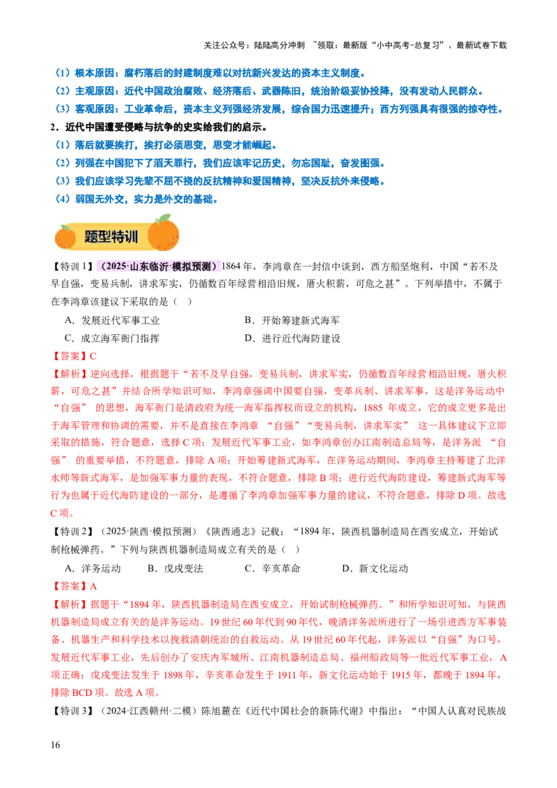 专题06暗夜寻光：中国近代化探索的烽火征程（讲练）（解析版）_02中考总复习（2026版更新中）_06-历史-中考总复习_2025年中考复习资料_2025中考二轮课件ppt+讲义+练习历史_讲义+练习
