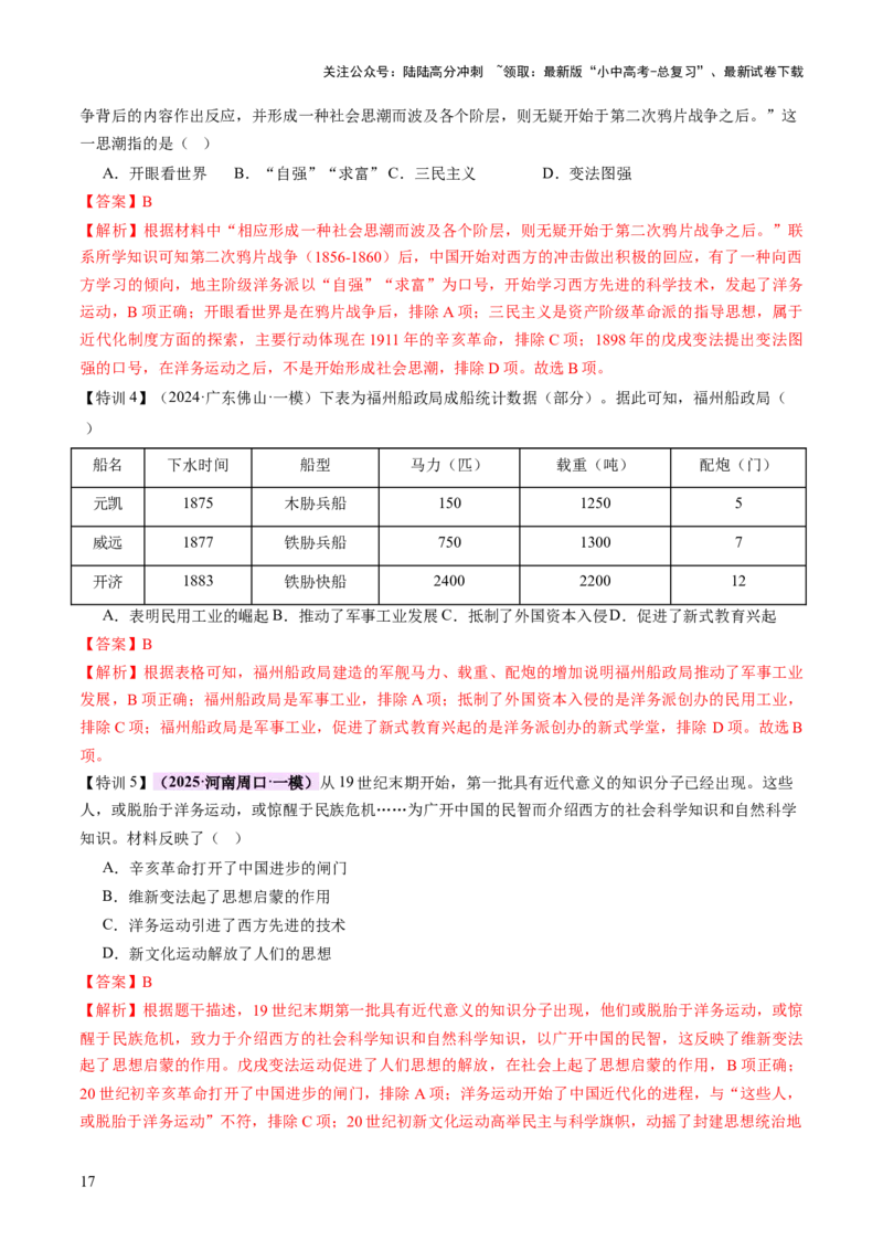 专题06暗夜寻光：中国近代化探索的烽火征程（讲练）（解析版）_02中考总复习（2026版更新中）_06-历史-中考总复习_2025年中考复习资料_2025中考二轮课件ppt+讲义+练习历史_讲义+练习