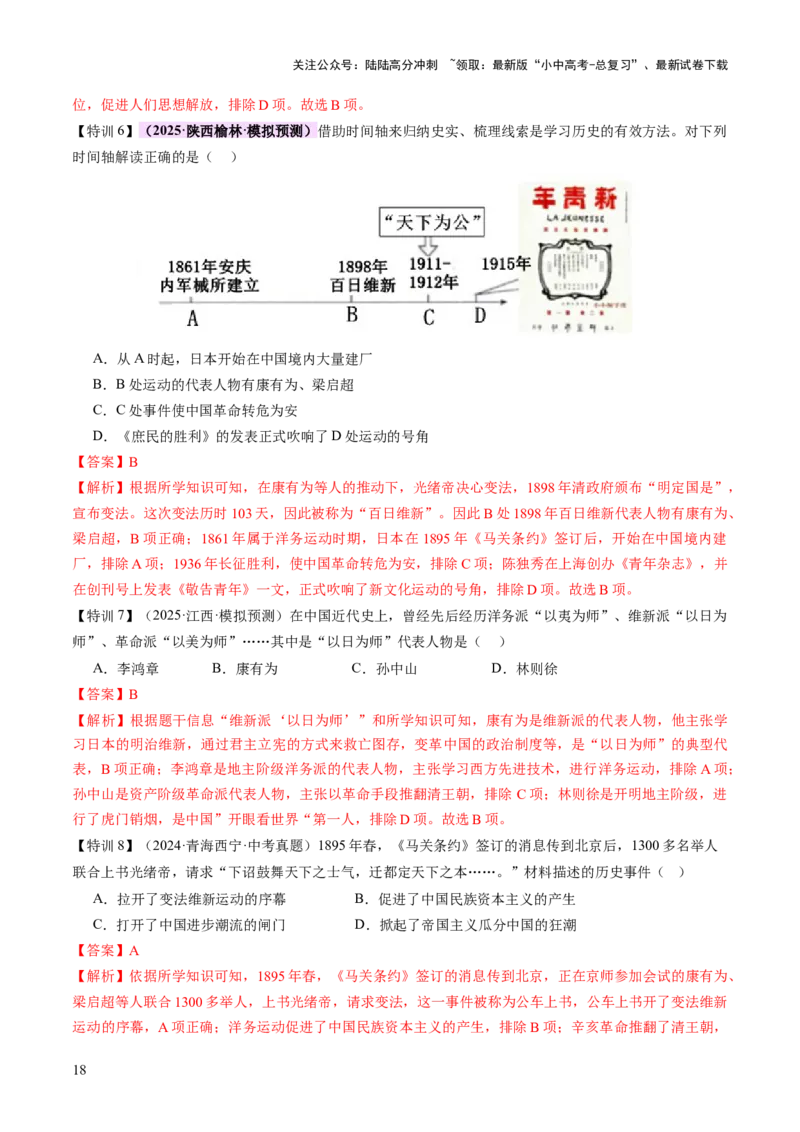 专题06暗夜寻光：中国近代化探索的烽火征程（讲练）（解析版）_02中考总复习（2026版更新中）_06-历史-中考总复习_2025年中考复习资料_2025中考二轮课件ppt+讲义+练习历史_讲义+练习
