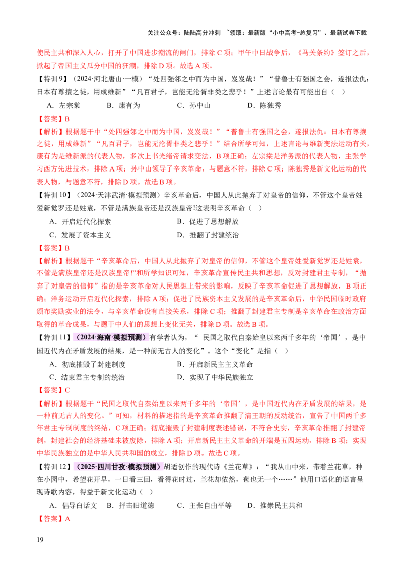 专题06暗夜寻光：中国近代化探索的烽火征程（讲练）（解析版）_02中考总复习（2026版更新中）_06-历史-中考总复习_2025年中考复习资料_2025中考二轮课件ppt+讲义+练习历史_讲义+练习