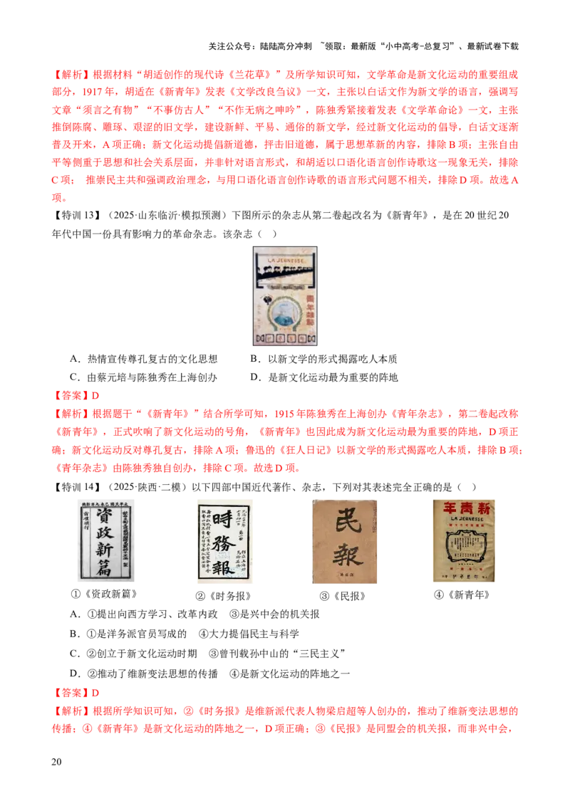 专题06暗夜寻光：中国近代化探索的烽火征程（讲练）（解析版）_02中考总复习（2026版更新中）_06-历史-中考总复习_2025年中考复习资料_2025中考二轮课件ppt+讲义+练习历史_讲义+练习