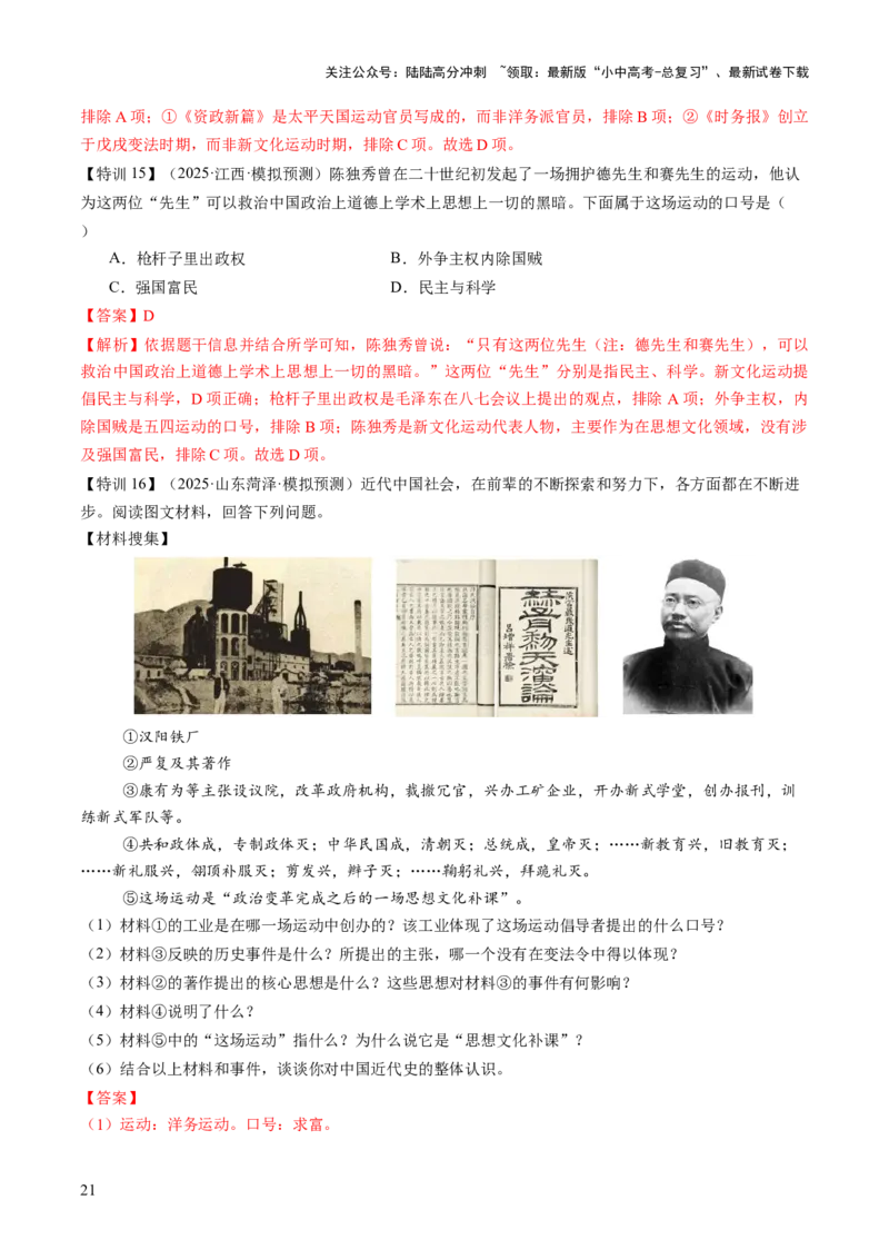 专题06暗夜寻光：中国近代化探索的烽火征程（讲练）（解析版）_02中考总复习（2026版更新中）_06-历史-中考总复习_2025年中考复习资料_2025中考二轮课件ppt+讲义+练习历史_讲义+练习