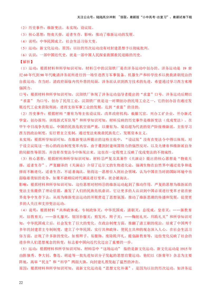 专题06暗夜寻光：中国近代化探索的烽火征程（讲练）（解析版）_02中考总复习（2026版更新中）_06-历史-中考总复习_2025年中考复习资料_2025中考二轮课件ppt+讲义+练习历史_讲义+练习