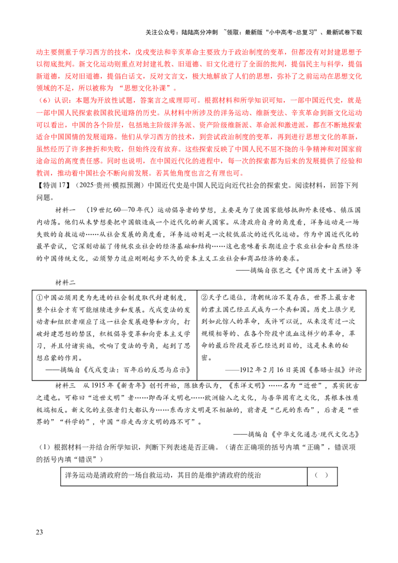 专题06暗夜寻光：中国近代化探索的烽火征程（讲练）（解析版）_02中考总复习（2026版更新中）_06-历史-中考总复习_2025年中考复习资料_2025中考二轮课件ppt+讲义+练习历史_讲义+练习