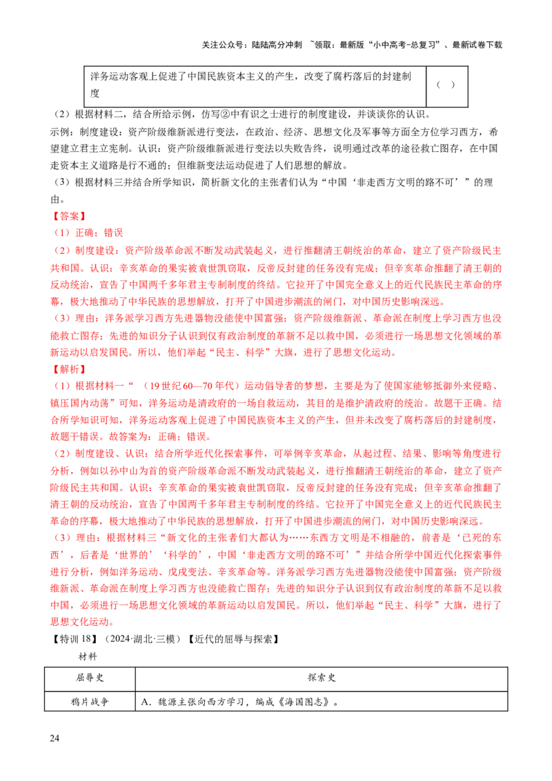 专题06暗夜寻光：中国近代化探索的烽火征程（讲练）（解析版）_02中考总复习（2026版更新中）_06-历史-中考总复习_2025年中考复习资料_2025中考二轮课件ppt+讲义+练习历史_讲义+练习