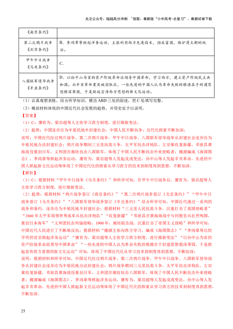 专题06暗夜寻光：中国近代化探索的烽火征程（讲练）（解析版）_02中考总复习（2026版更新中）_06-历史-中考总复习_2025年中考复习资料_2025中考二轮课件ppt+讲义+练习历史_讲义+练习