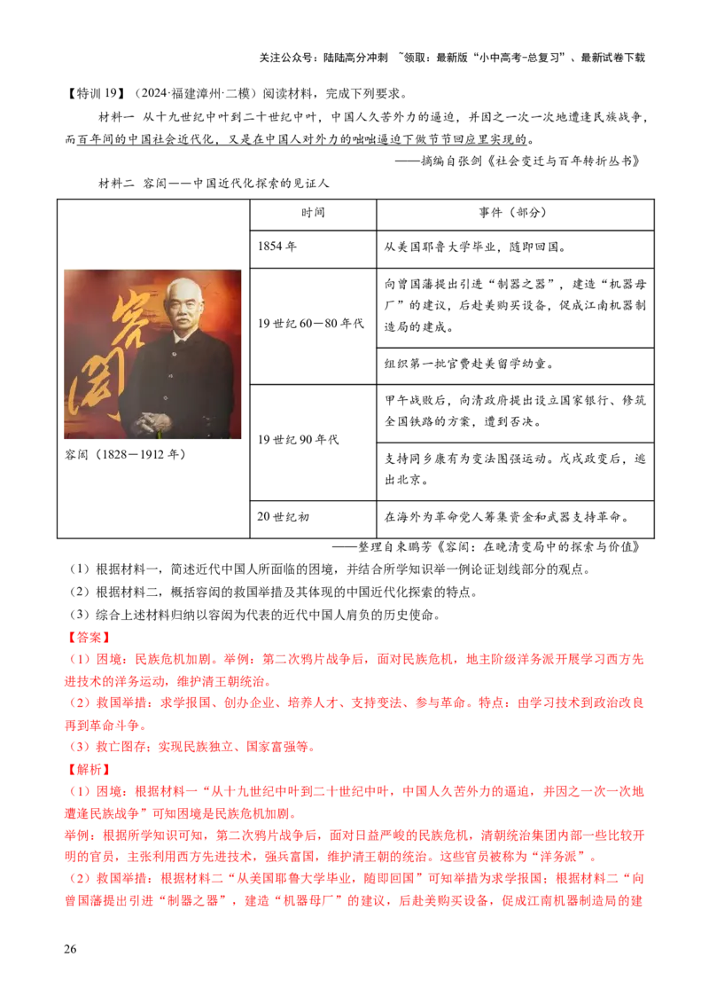 专题06暗夜寻光：中国近代化探索的烽火征程（讲练）（解析版）_02中考总复习（2026版更新中）_06-历史-中考总复习_2025年中考复习资料_2025中考二轮课件ppt+讲义+练习历史_讲义+练习