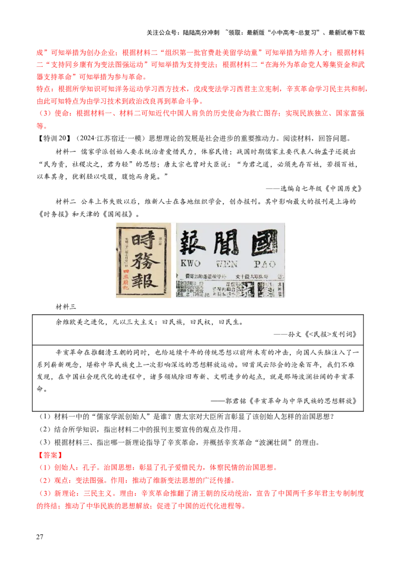 专题06暗夜寻光：中国近代化探索的烽火征程（讲练）（解析版）_02中考总复习（2026版更新中）_06-历史-中考总复习_2025年中考复习资料_2025中考二轮课件ppt+讲义+练习历史_讲义+练习