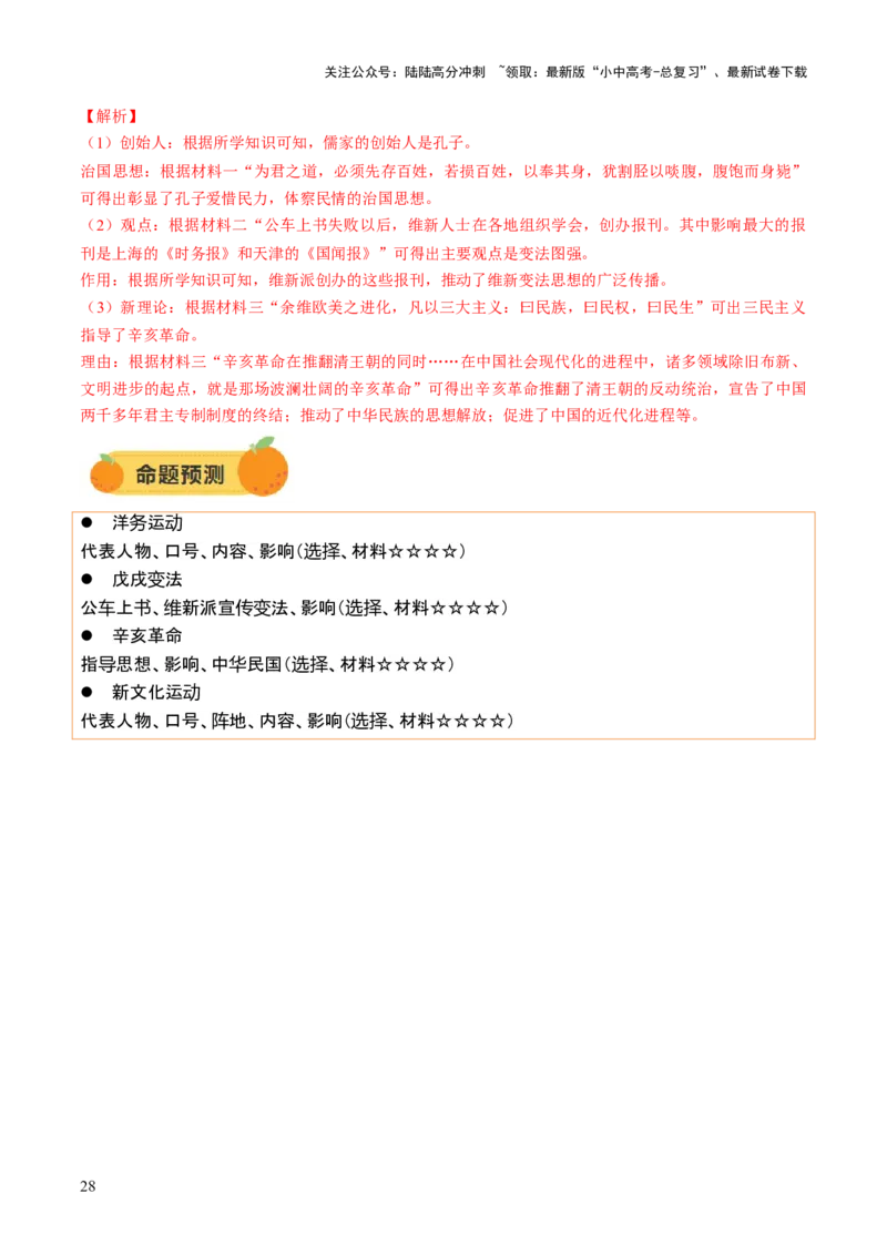 专题06暗夜寻光：中国近代化探索的烽火征程（讲练）（解析版）_02中考总复习（2026版更新中）_06-历史-中考总复习_2025年中考复习资料_2025中考二轮课件ppt+讲义+练习历史_讲义+练习