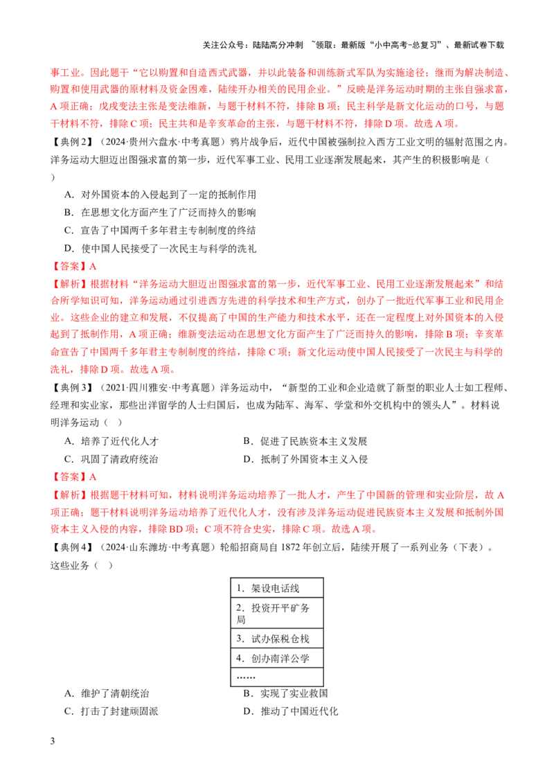 专题06暗夜寻光：中国近代化探索的烽火征程（讲练）（解析版）_02中考总复习（2026版更新中）_06-历史-中考总复习_2025年中考复习资料_2025中考二轮课件ppt+讲义+练习历史_讲义+练习