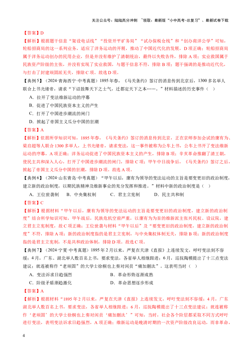 专题06暗夜寻光：中国近代化探索的烽火征程（讲练）（解析版）_02中考总复习（2026版更新中）_06-历史-中考总复习_2025年中考复习资料_2025中考二轮课件ppt+讲义+练习历史_讲义+练习