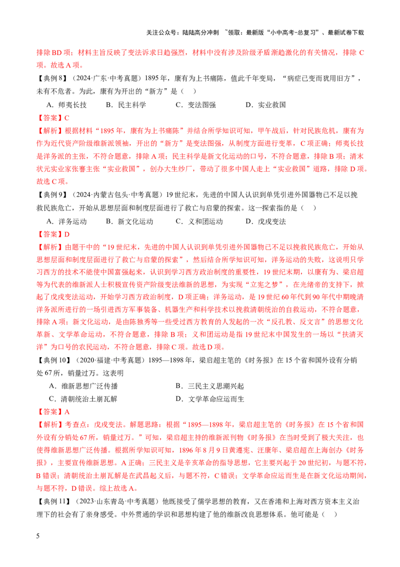 专题06暗夜寻光：中国近代化探索的烽火征程（讲练）（解析版）_02中考总复习（2026版更新中）_06-历史-中考总复习_2025年中考复习资料_2025中考二轮课件ppt+讲义+练习历史_讲义+练习