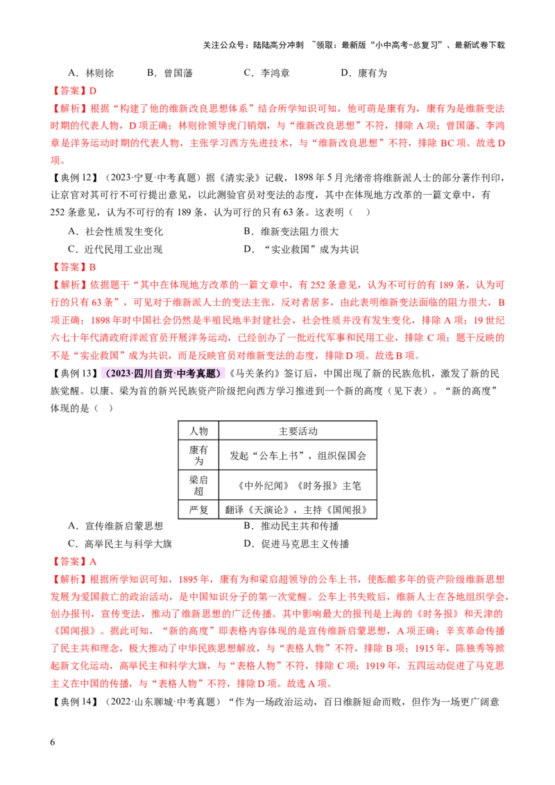 专题06暗夜寻光：中国近代化探索的烽火征程（讲练）（解析版）_02中考总复习（2026版更新中）_06-历史-中考总复习_2025年中考复习资料_2025中考二轮课件ppt+讲义+练习历史_讲义+练习