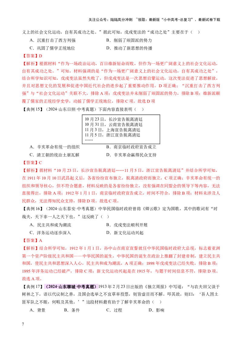 专题06暗夜寻光：中国近代化探索的烽火征程（讲练）（解析版）_02中考总复习（2026版更新中）_06-历史-中考总复习_2025年中考复习资料_2025中考二轮课件ppt+讲义+练习历史_讲义+练习